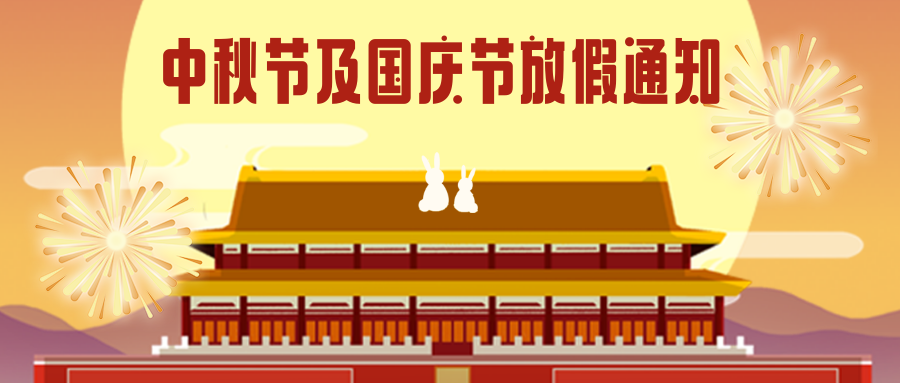 创意趣味中秋国庆公众号封面首图1.png